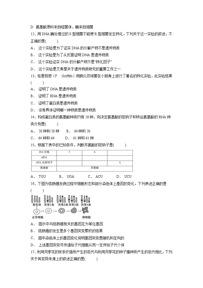 【生物】湖北省长阳县第一高级中学2018-2019学年高二上学期期中考试试题第3页