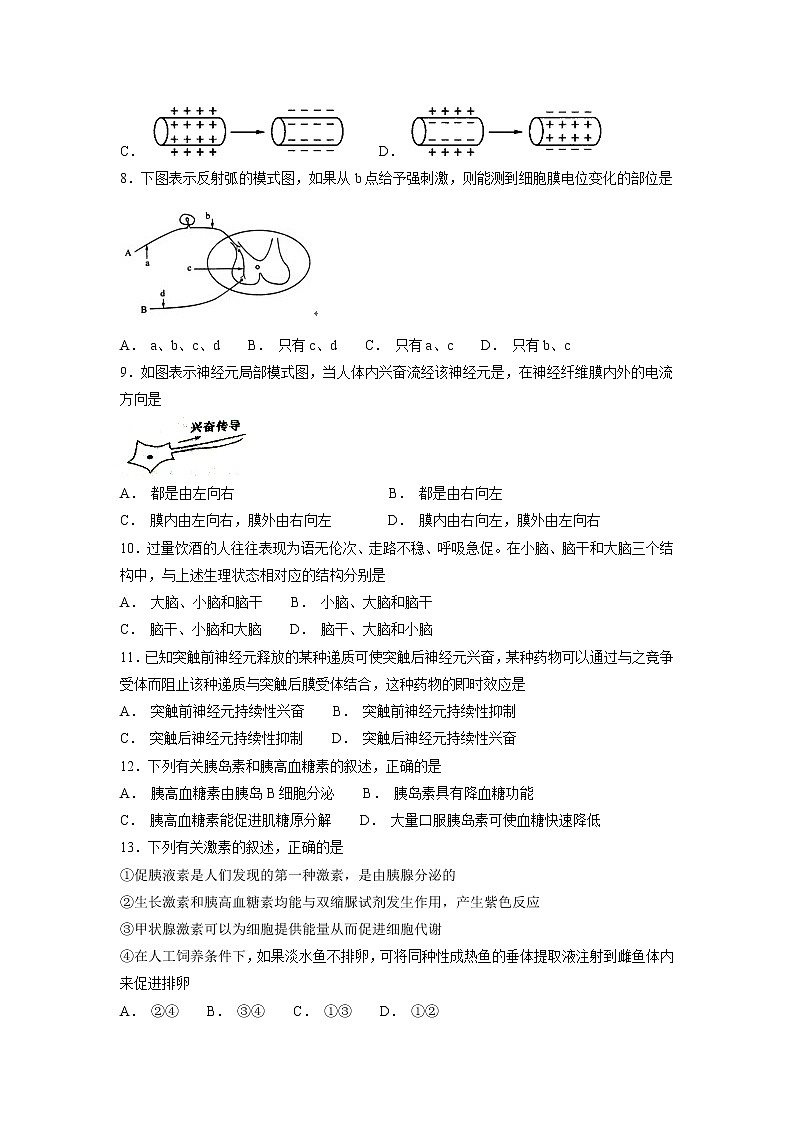 【生物】江苏省七校联盟2018-2019学年高二上学期期中联考试题（必修）第2页