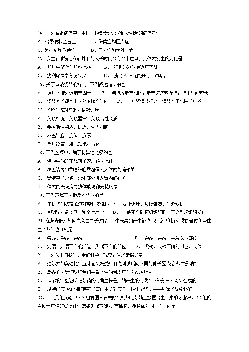 【生物】江苏省七校联盟2018-2019学年高二上学期期中联考试题（必修）第3页