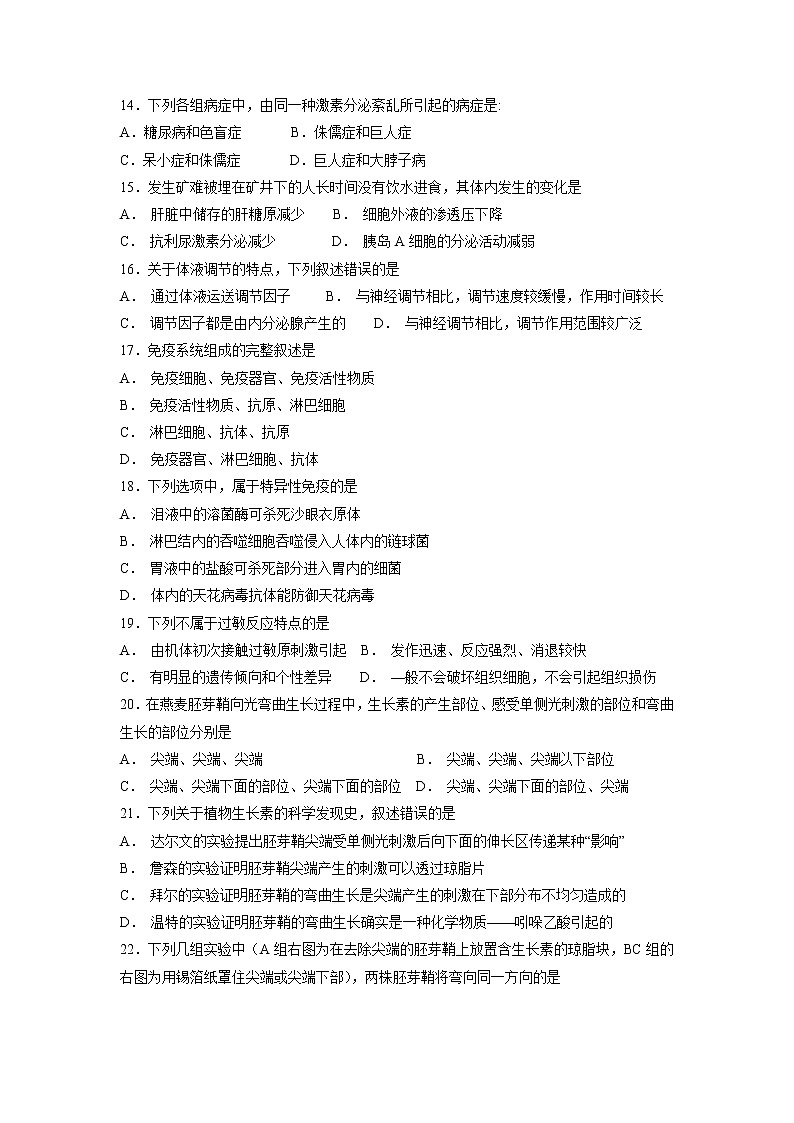 【生物】江苏省七校联盟2018-2019学年高二上学期期中联考试题（必修）第3页