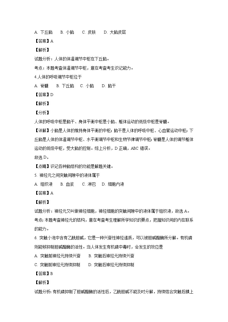 【生物】江苏省南通市海安高级中学2018-2019学年高二上学期期中考试试题 （解析版）第2页