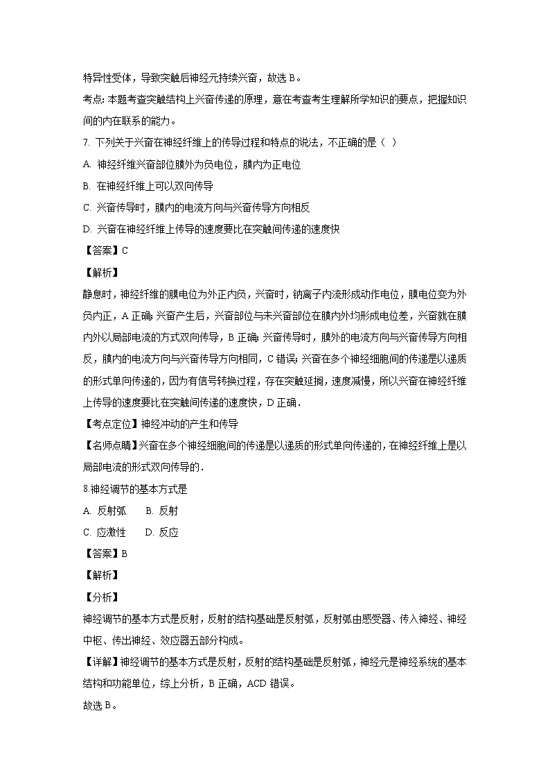 【生物】江苏省南通市海安高级中学2018-2019学年高二上学期期中考试试题 （解析版）第3页