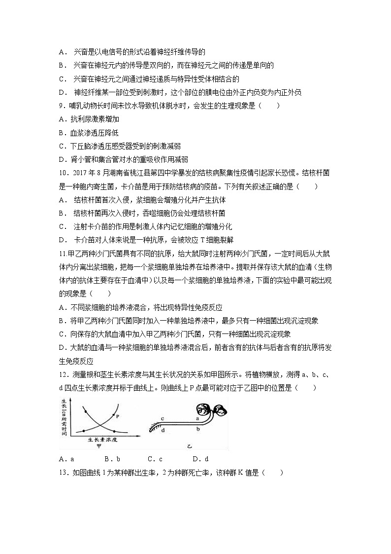 【生物】江苏省七校联盟2018-2019学年高二上学期期中联考试题（选修）第3页