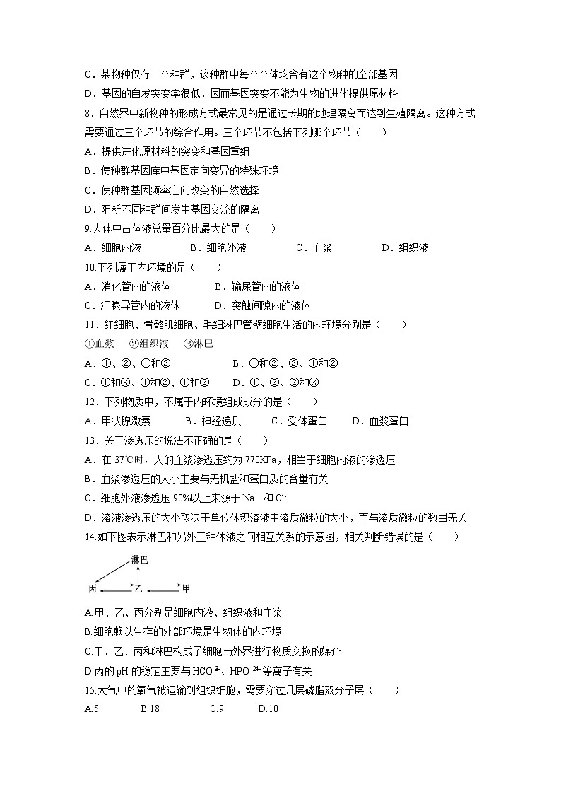【生物】湖南省常德市第一中学2018-2019学年高二上学期期中考试试题第2页