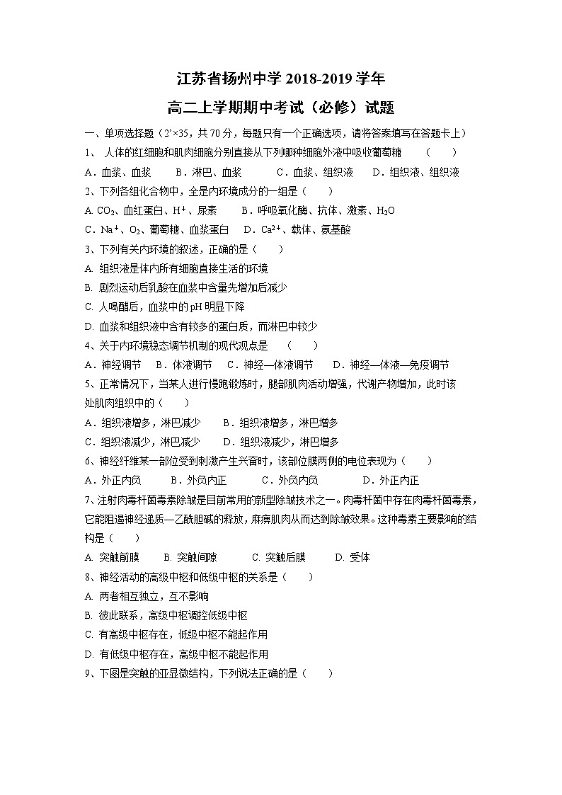 【生物】江苏省扬州中学2018-2019学年高二上学期期中考试（必修）试题第1页