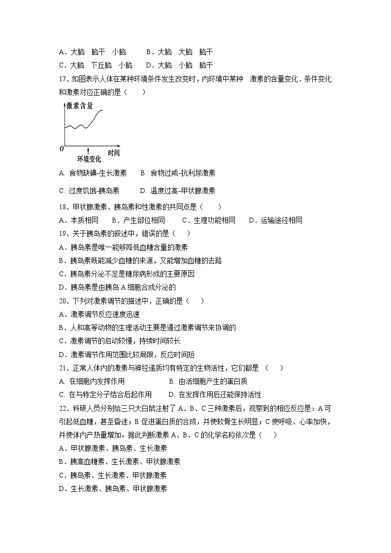 【生物】江苏省扬州中学2018-2019学年高二上学期期中考试（必修）试题第3页