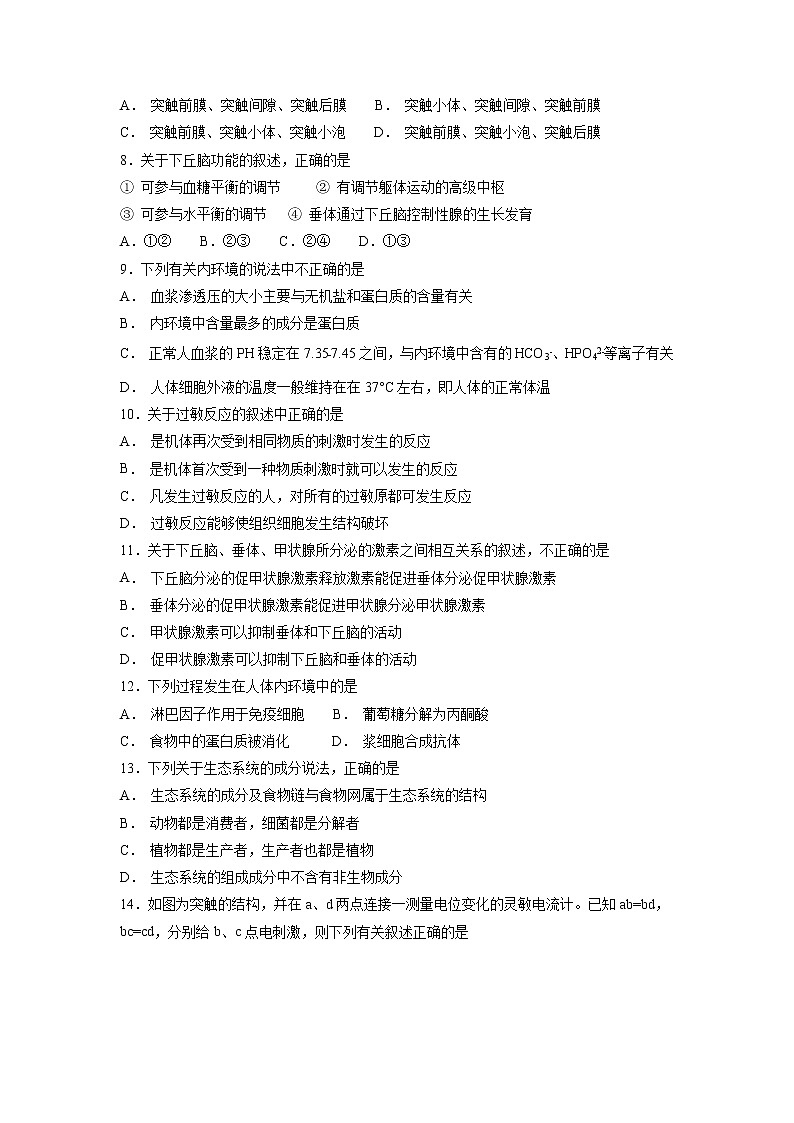 【生物】江苏省盐城市伍佑中学2018-2019学年高二上学期期中考试（选修）试题第2页