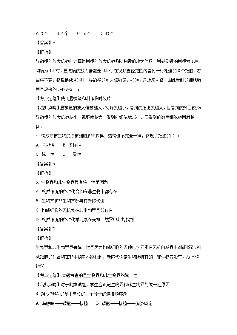 【生物】江西省赣州市五校协作体2018-2019学年高二上学期期中考试试题 （解析版）第2页