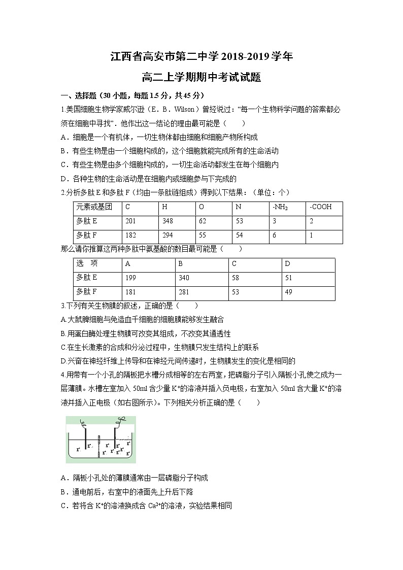 【生物】江西省高安市第二中学2018-2019学年高二上学期期中考试试题第1页