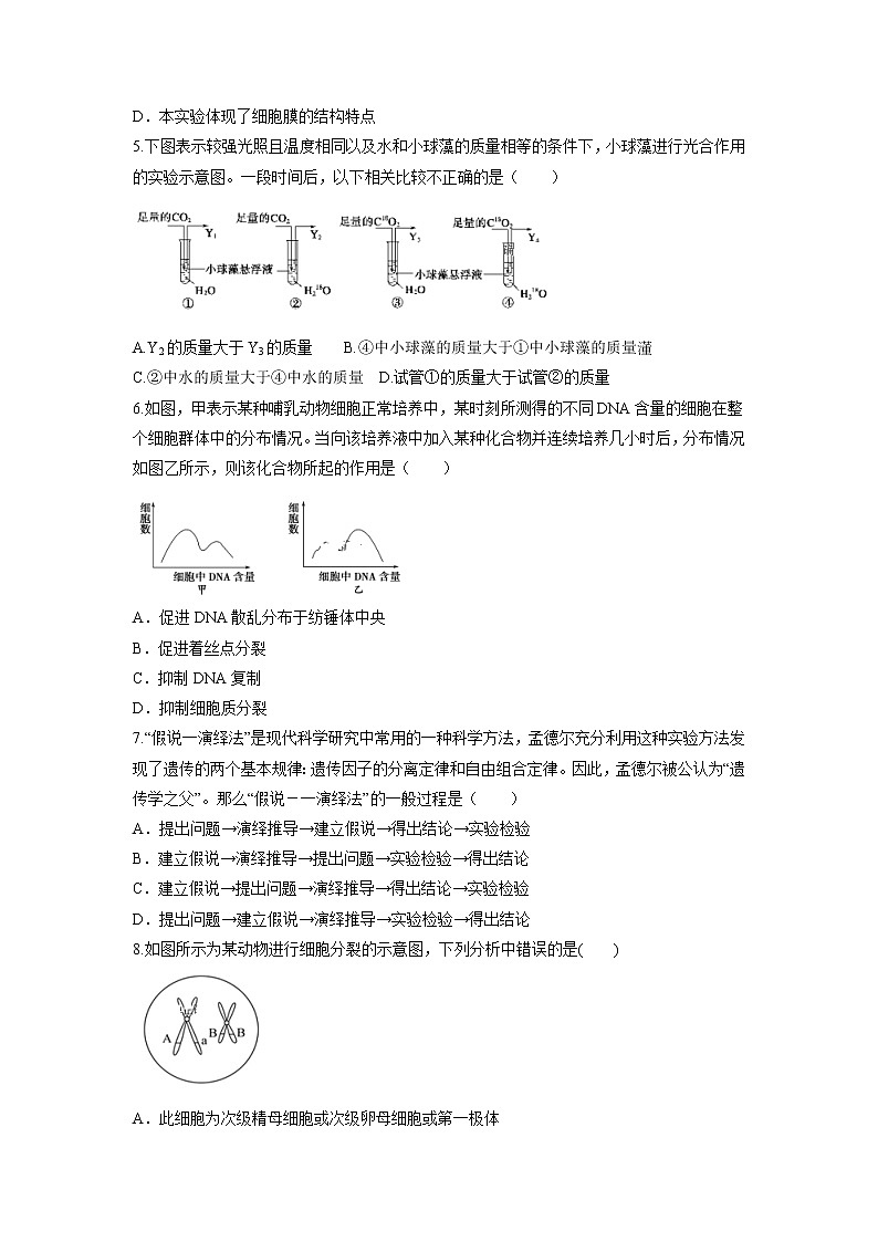 【生物】江西省高安市第二中学2018-2019学年高二上学期期中考试试题第2页