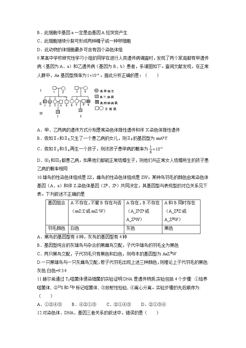 【生物】江西省高安市第二中学2018-2019学年高二上学期期中考试试题第3页