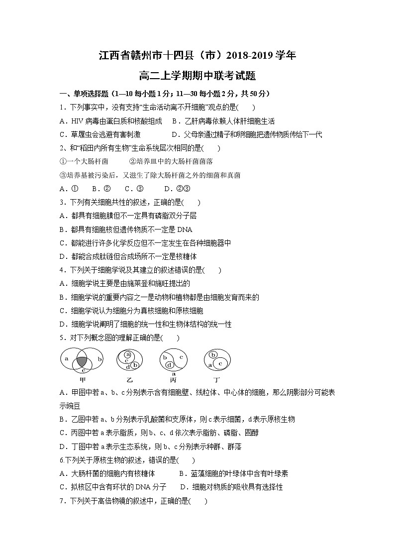 【生物】江西省赣州市十四县（市）2018-2019学年高二上学期期中联考试题01