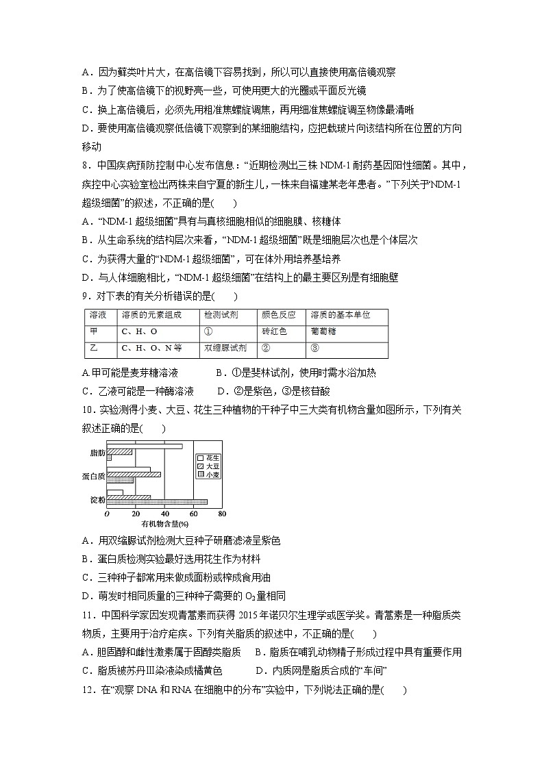 【生物】江西省赣州市十四县（市）2018-2019学年高二上学期期中联考试题02