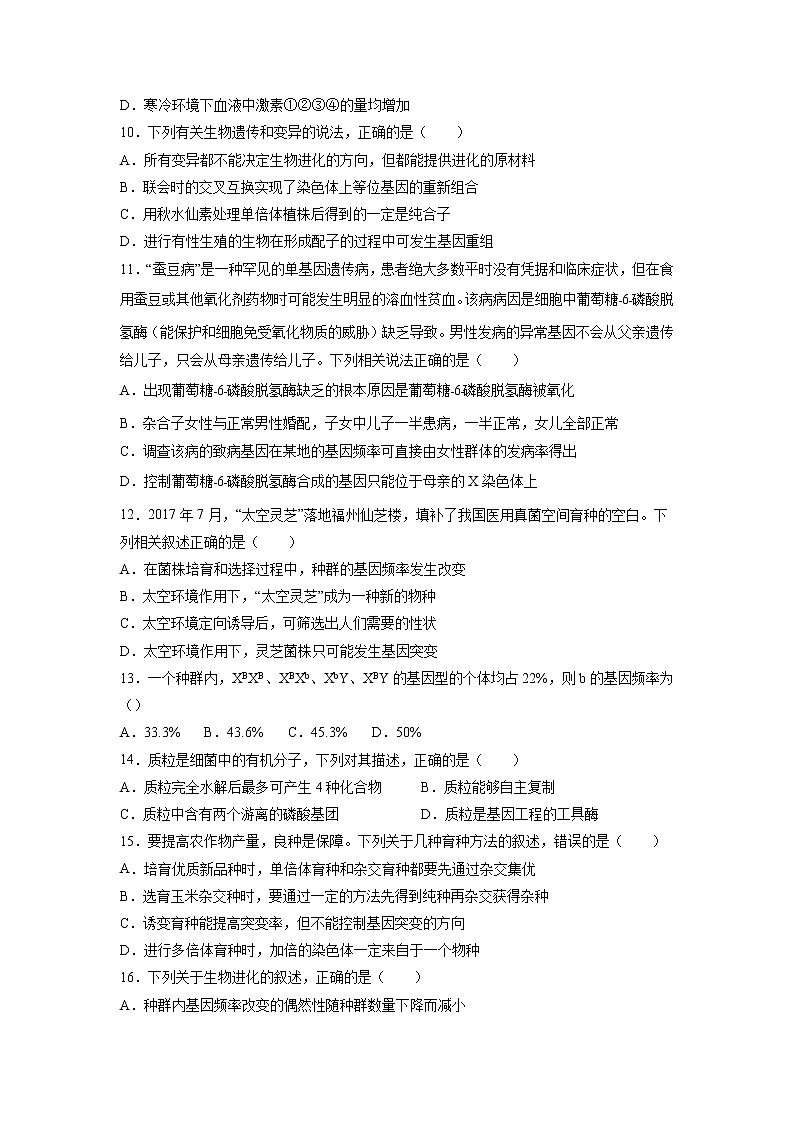 【生物】辽宁省沈阳市东北育才学校2018-2019学年高二上学期期中考试试题03