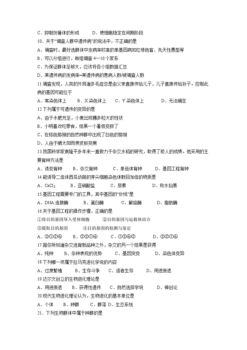 【生物】湖南省醴陵一中、攸县一中2018-2019学年高二上学期期中联考（文）试题02