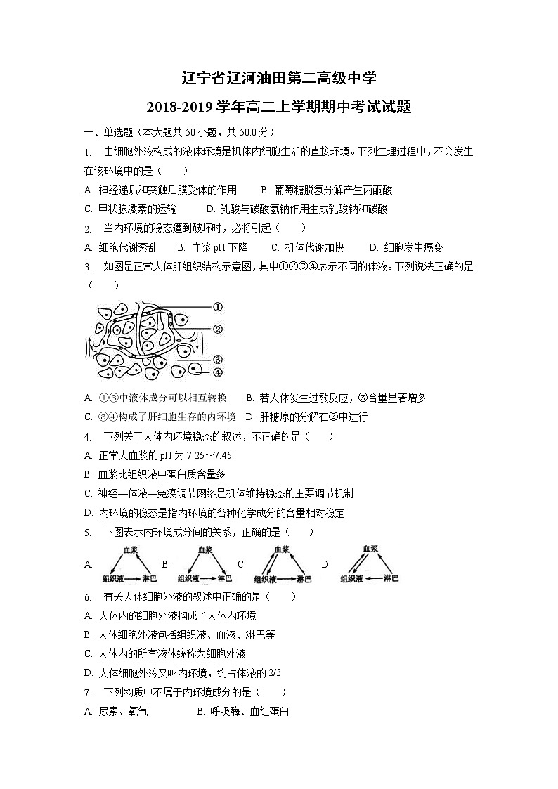 【生物】辽宁省辽河油田第二高级中学2018-2019学年高二上学期期中考试试题01