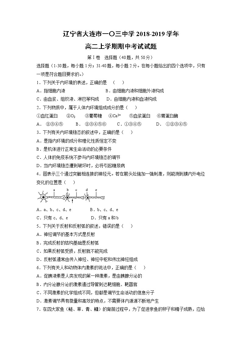【生物】辽宁省大连市一〇三中学2018-2019学年高二上学期期中考试试题01