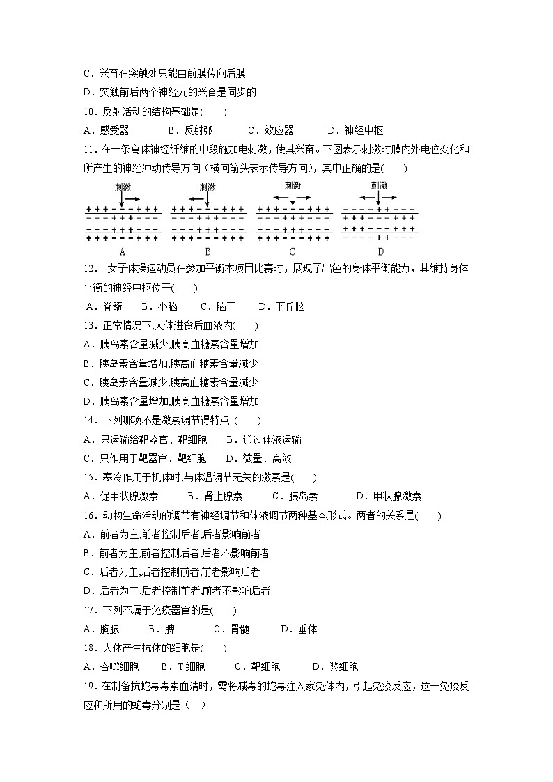 【生物】湖南省永州市双牌县第二中学2018-2019学年高二上学期期中考试（文）试题第2页