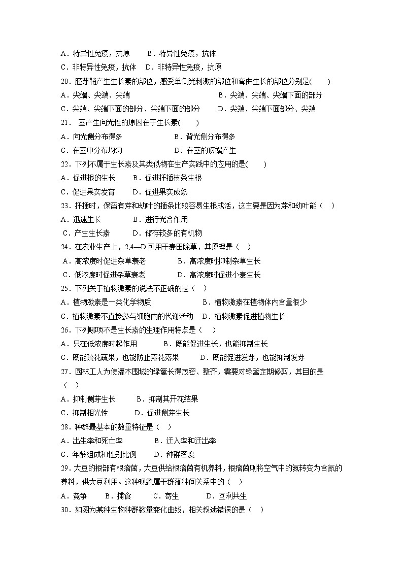 【生物】湖南省永州市双牌县第二中学2018-2019学年高二上学期期中考试（文）试题第3页