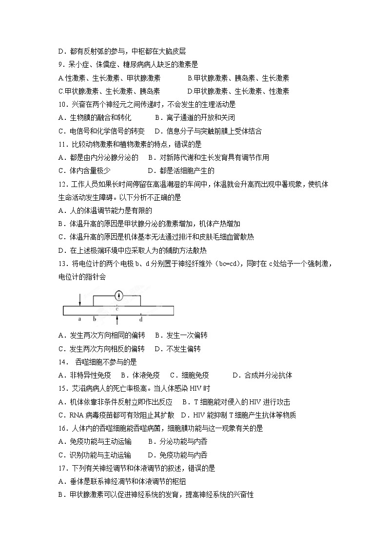 【生物】吉林省白城市通榆县第一中学2018-2019学年高二上学期期中考试试题02