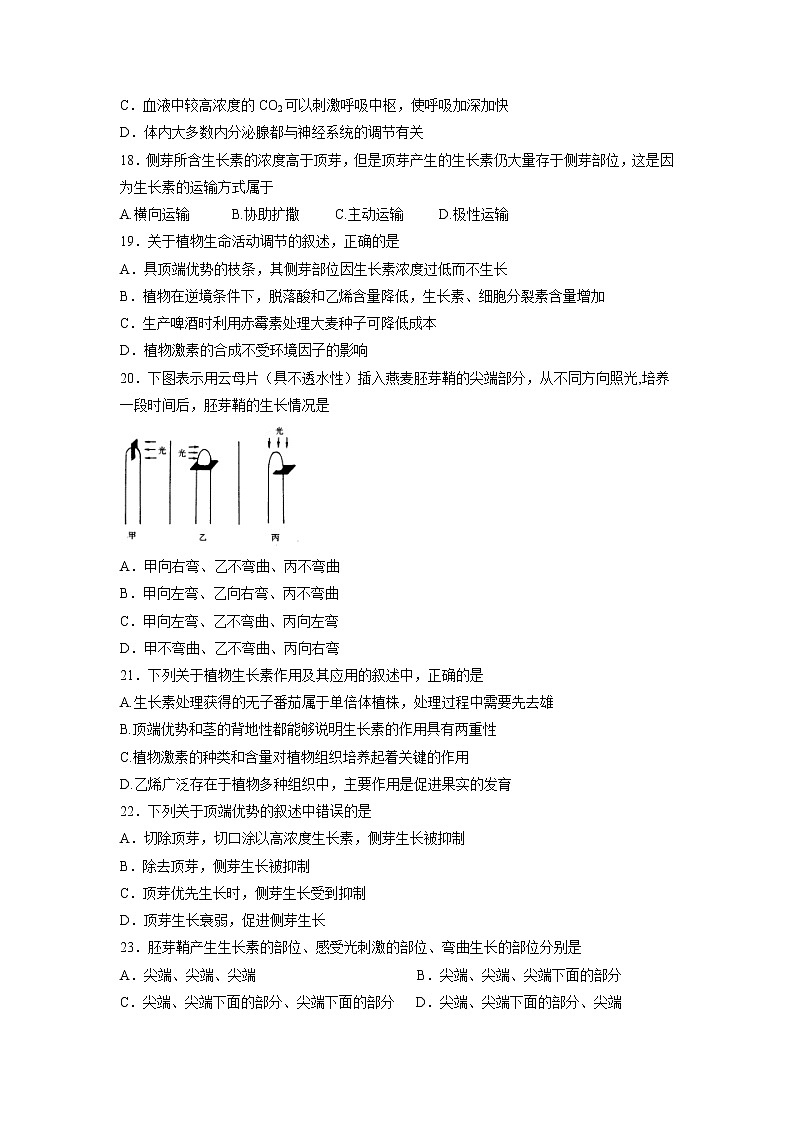 【生物】吉林省白城市通榆县第一中学2018-2019学年高二上学期期中考试试题03