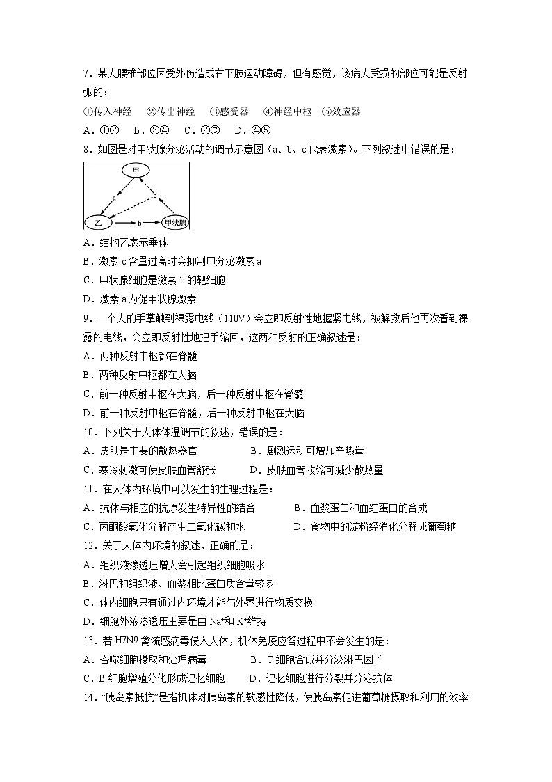 【生物】吉林省舒兰市第一高级中学校2018-2019学年高二上学期期中考试试题第2页