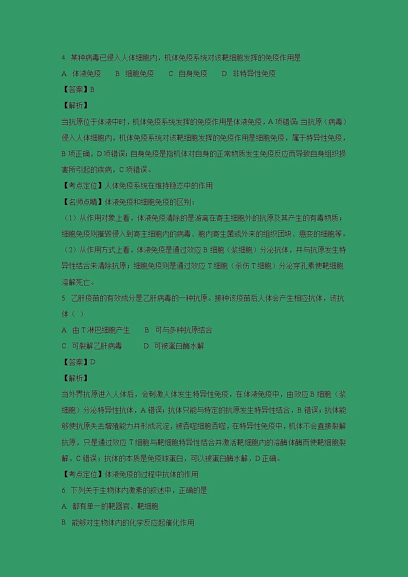 【生物】江苏省启东中学2018-2019学年高二上学期期中考试试题（解析版）第2页