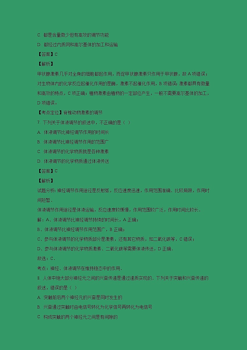 【生物】江苏省启东中学2018-2019学年高二上学期期中考试试题（解析版）第3页