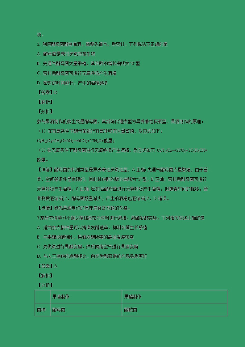 【生物】四川省南充市阆中中学2018-2019学年高二下学期3月月考试题（解析版）02