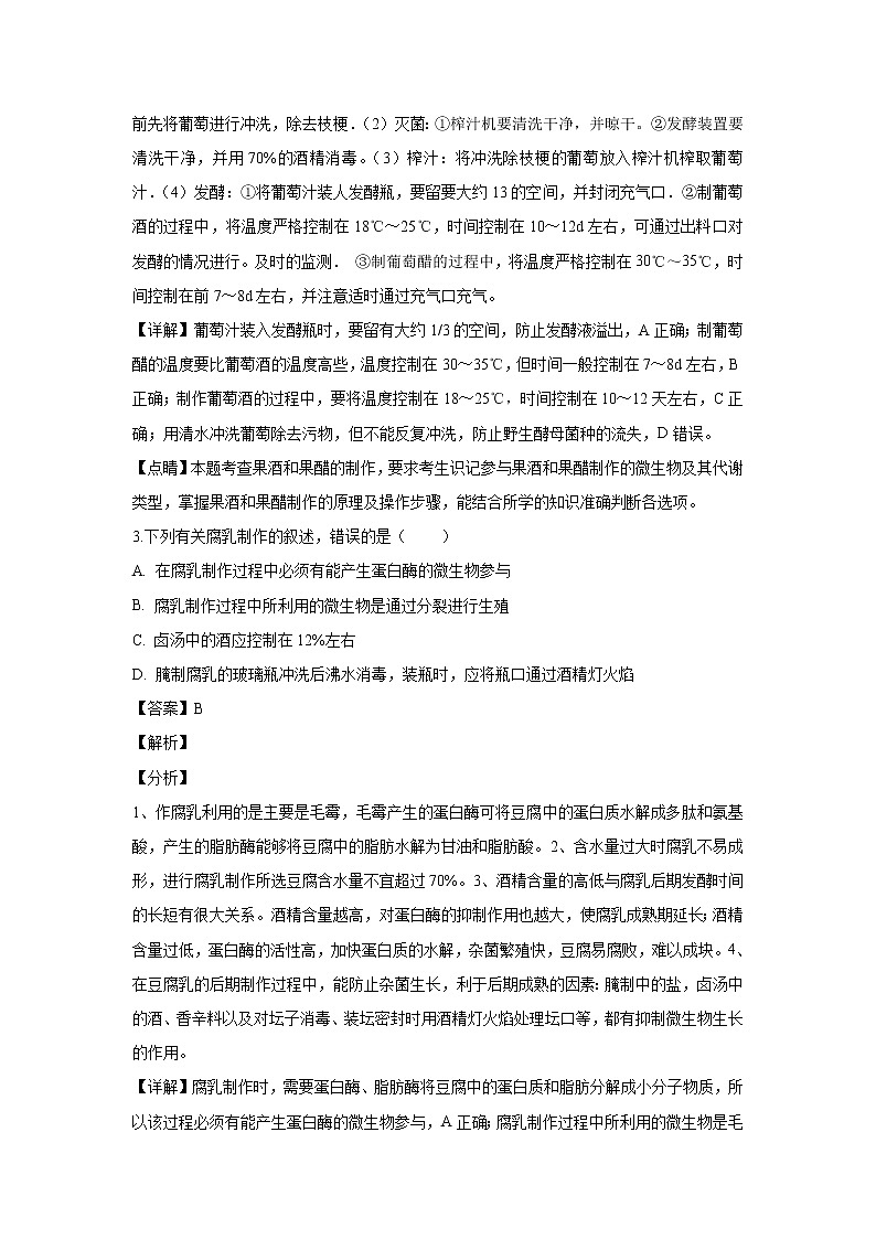 【生物】四川省雅安中学2018-2019学年高二下学期第一次月考试题（解析版）第2页