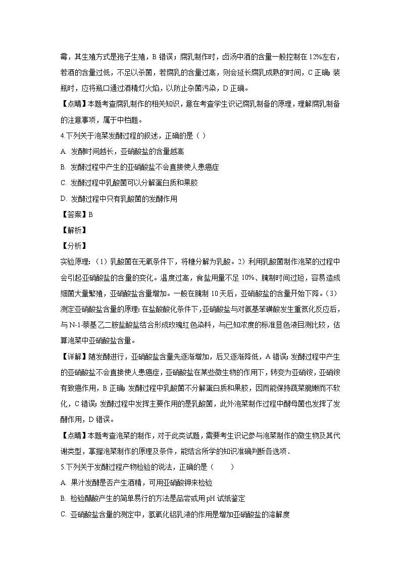 【生物】四川省雅安中学2018-2019学年高二下学期第一次月考试题（解析版）第3页