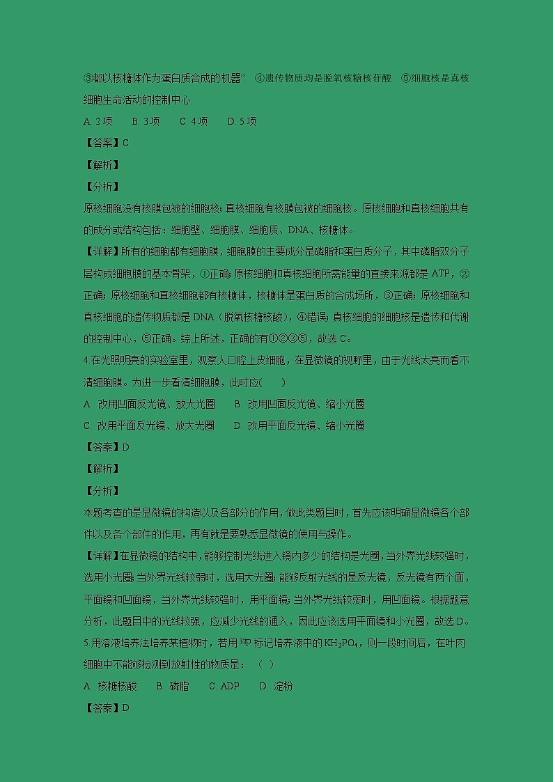 【生物】福建省三明市第一中学2018-2019学年高二上学期期中考试（理）试题 （解析版）02