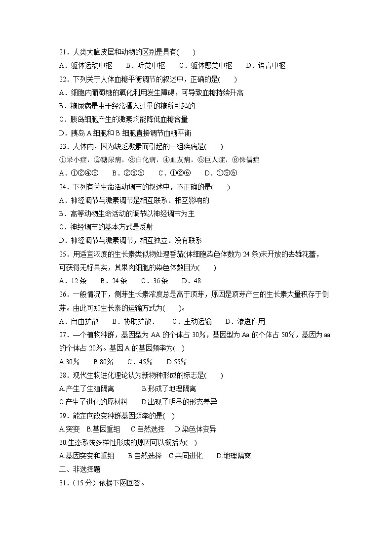 【生物】福建省厦门市湖滨中学2018-2019学年高二上学期期中考试（文）试题03