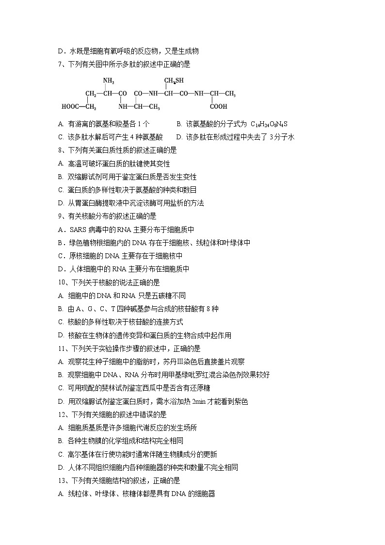 【生物】福建省师大附中2018-2019学年高二上学期期中考试试题（平行班）02