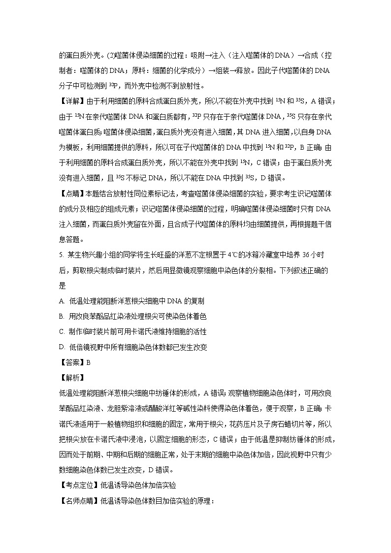 【生物】福建省仙游县第一中学2018-2019学年高二上学期期中考试试题（解析版）03