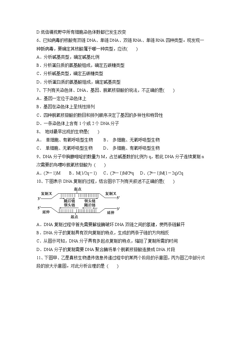 【生物】福建省仙游第一中学2018-2019学年高二上学期期中考试试题02