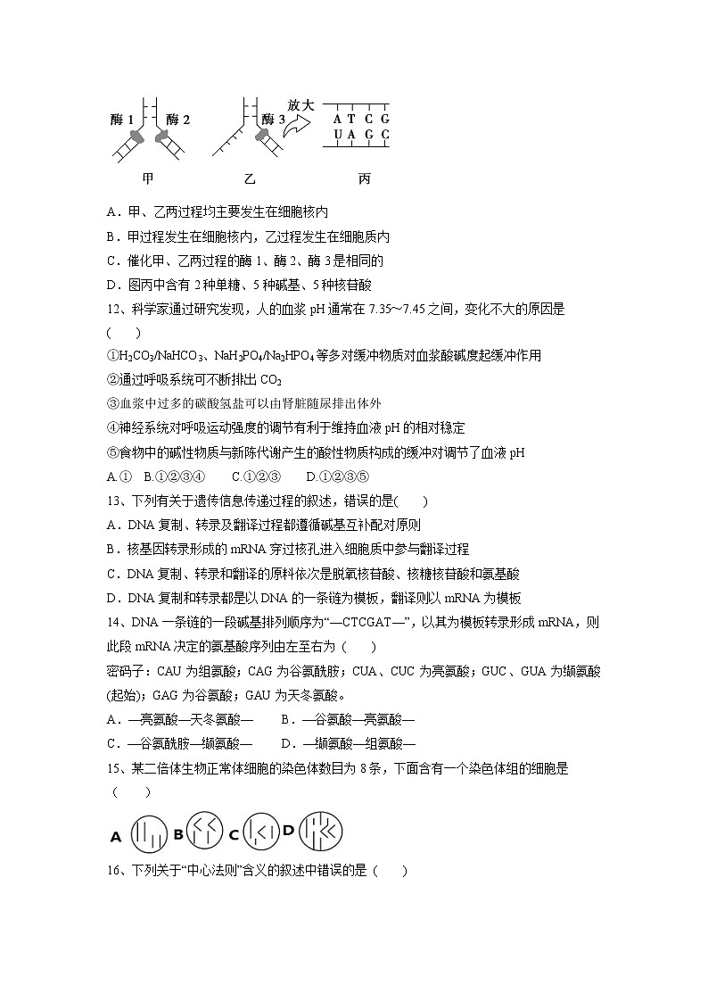 【生物】福建省仙游第一中学2018-2019学年高二上学期期中考试试题03