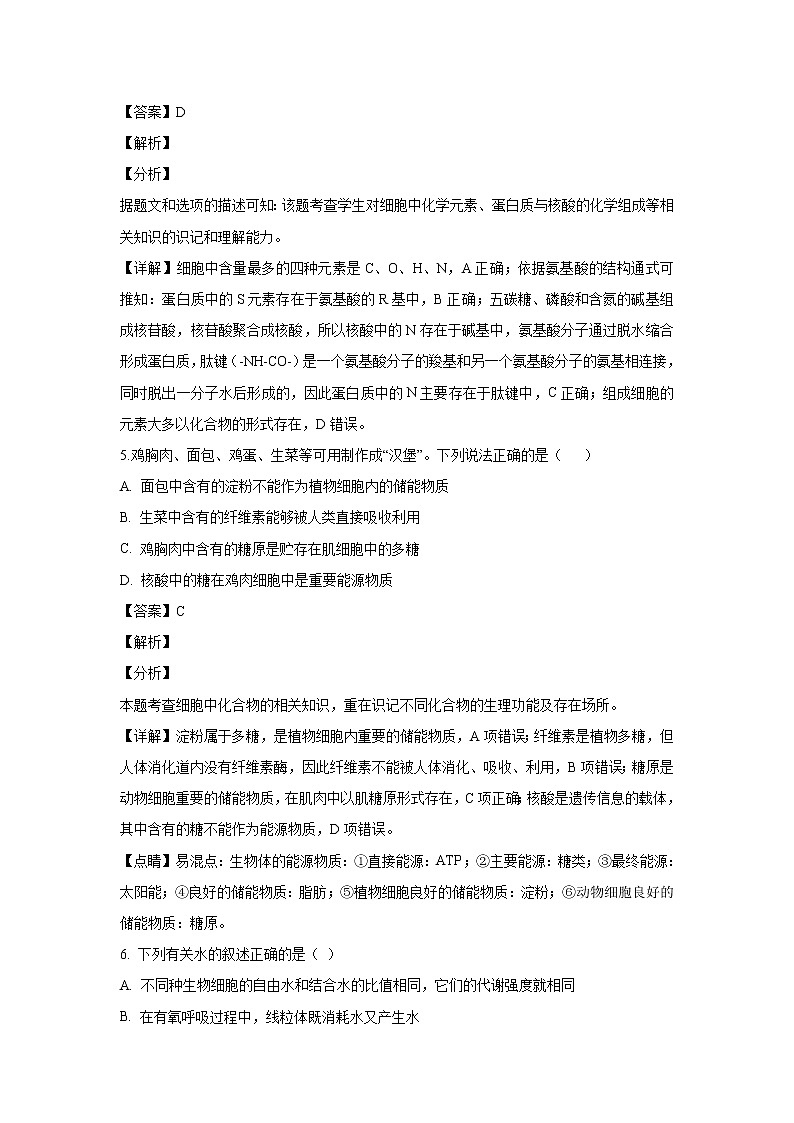 【生物】福建省师范大学附属中学2018-2019学年高二上学期期中考试试题 （解析版）03