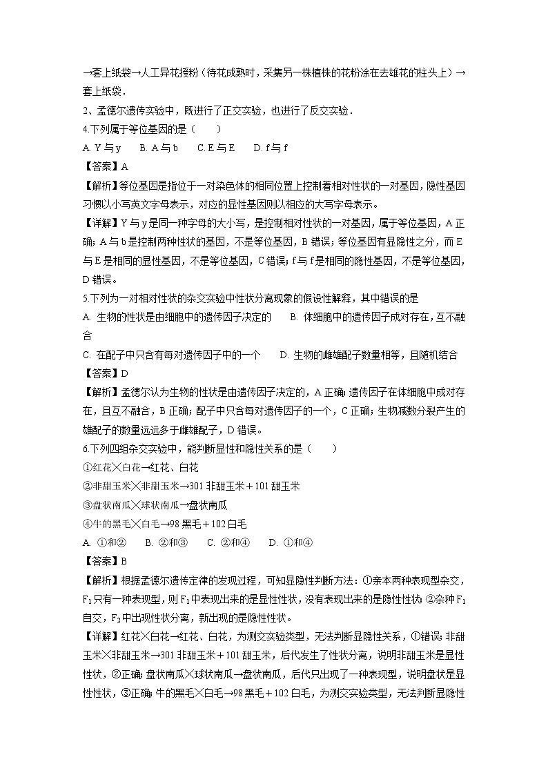 【生物】甘肃省会宁县第一中学2018-2019学年高二上学期期中考试（文）试卷（解析版）02