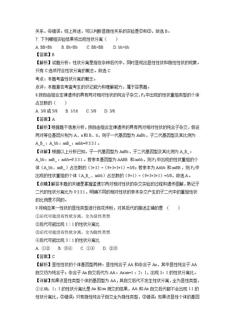 【生物】甘肃省会宁县第一中学2018-2019学年高二上学期期中考试（文）试卷（解析版）03