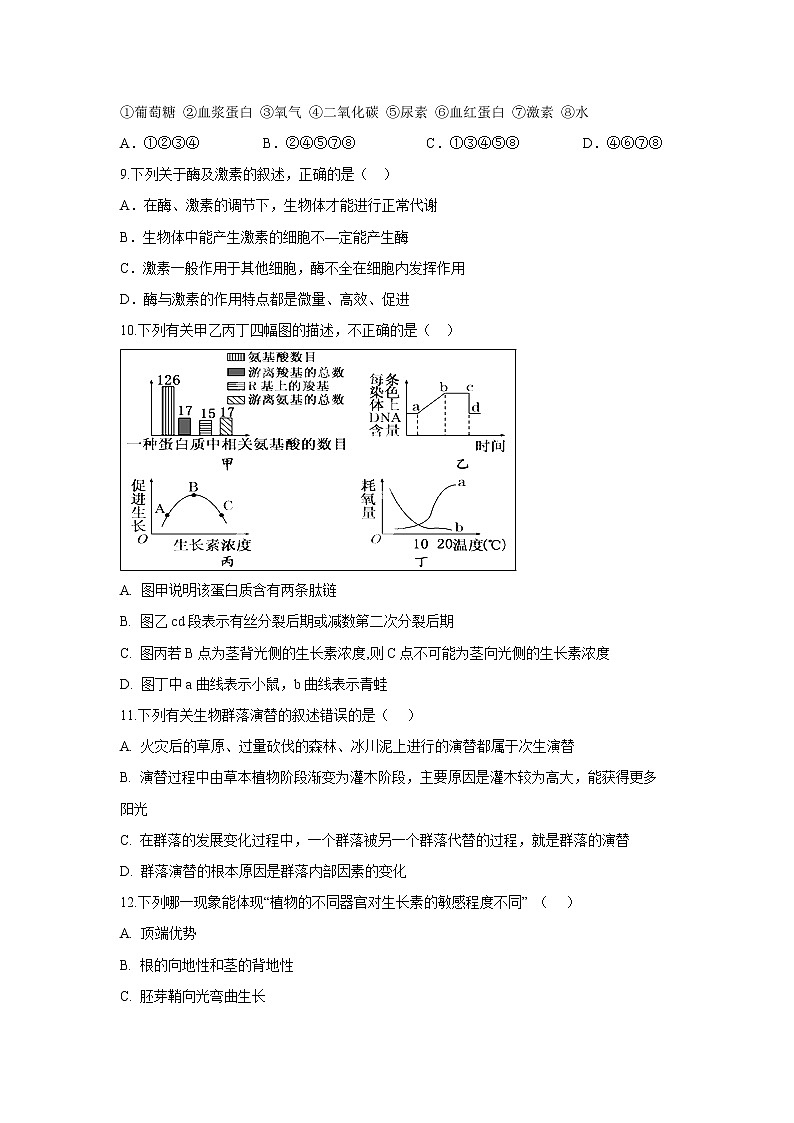 【生物】安徽省明光市远翔实验学校2018-2019学年高二上学期期中模拟考试试题03
