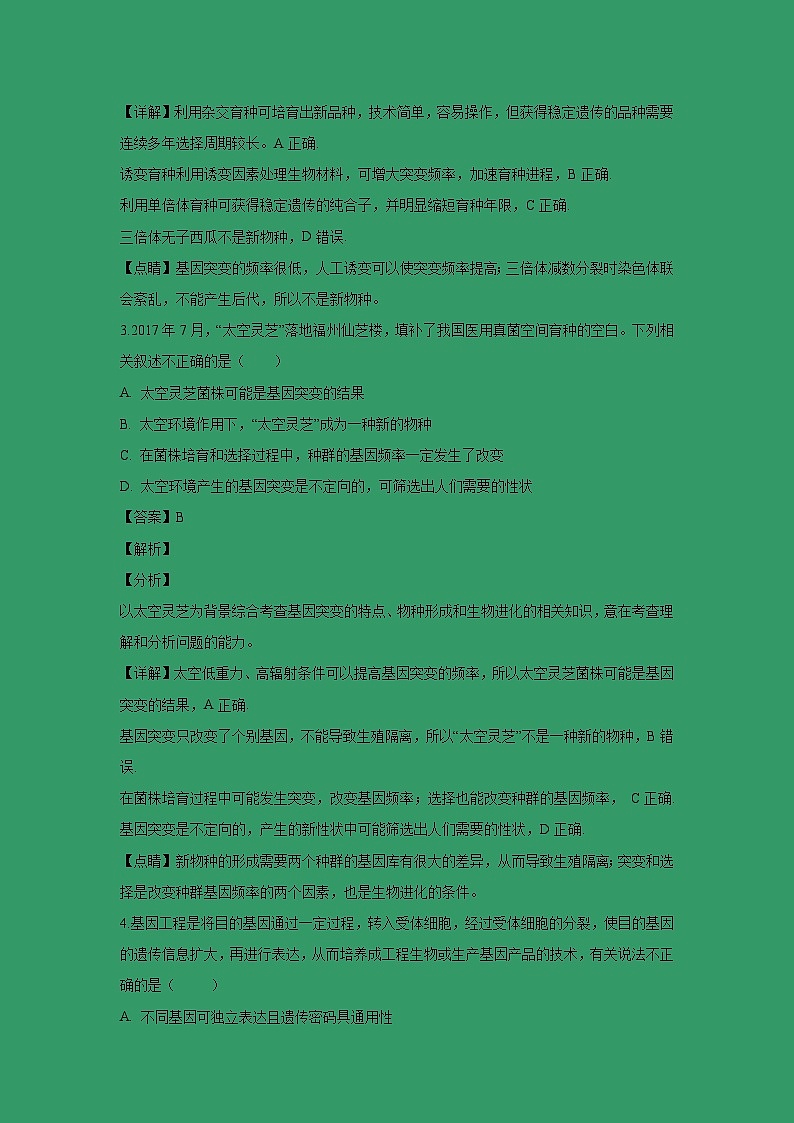 【生物】安徽省宿州市十三所重点中学2018-2019学年高二上学期期中考试（理）试题（解析版）02