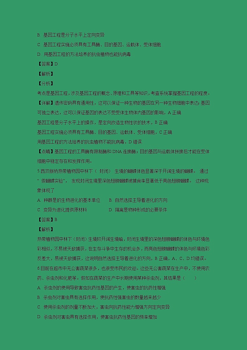【生物】安徽省宿州市十三所重点中学2018-2019学年高二上学期期中考试（理）试题（解析版）03