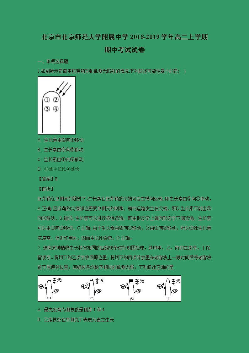 【生物】北京市北京师范大学附属中学2018-2019学年高二上学期期中考试试卷 （解析版）01