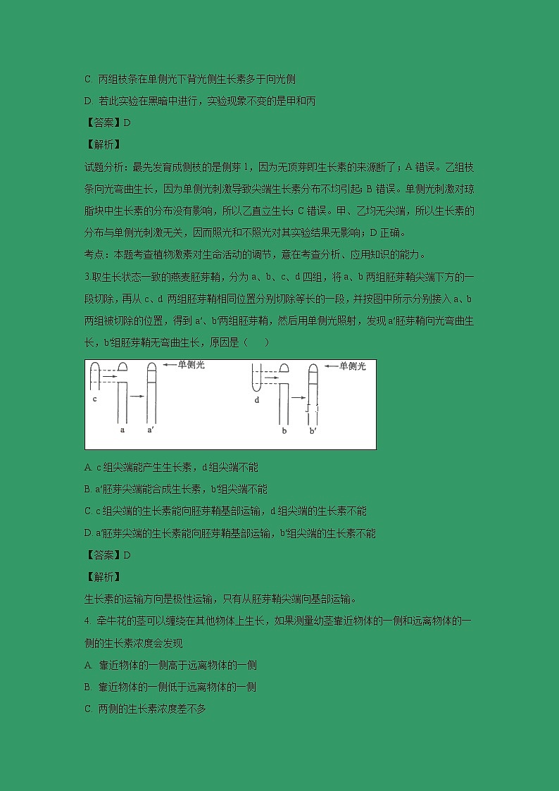 【生物】北京市北京师范大学附属中学2018-2019学年高二上学期期中考试试卷 （解析版）02