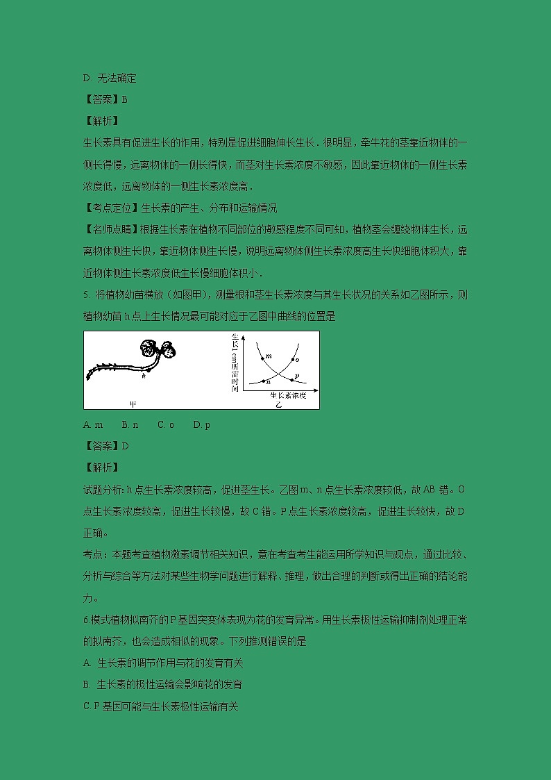 【生物】北京市北京师范大学附属中学2018-2019学年高二上学期期中考试试卷 （解析版）03