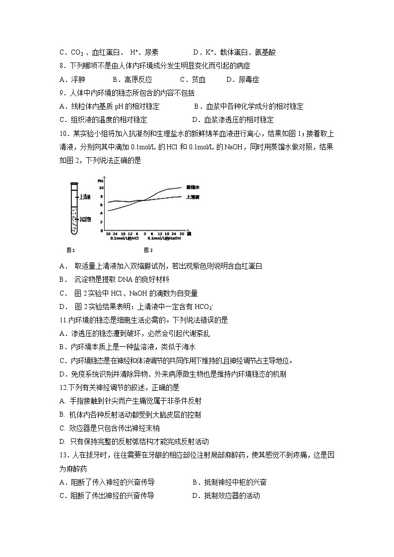 【生物】福建省东山县第二中学2018-2019学年高二上学期期中考试试题第2页