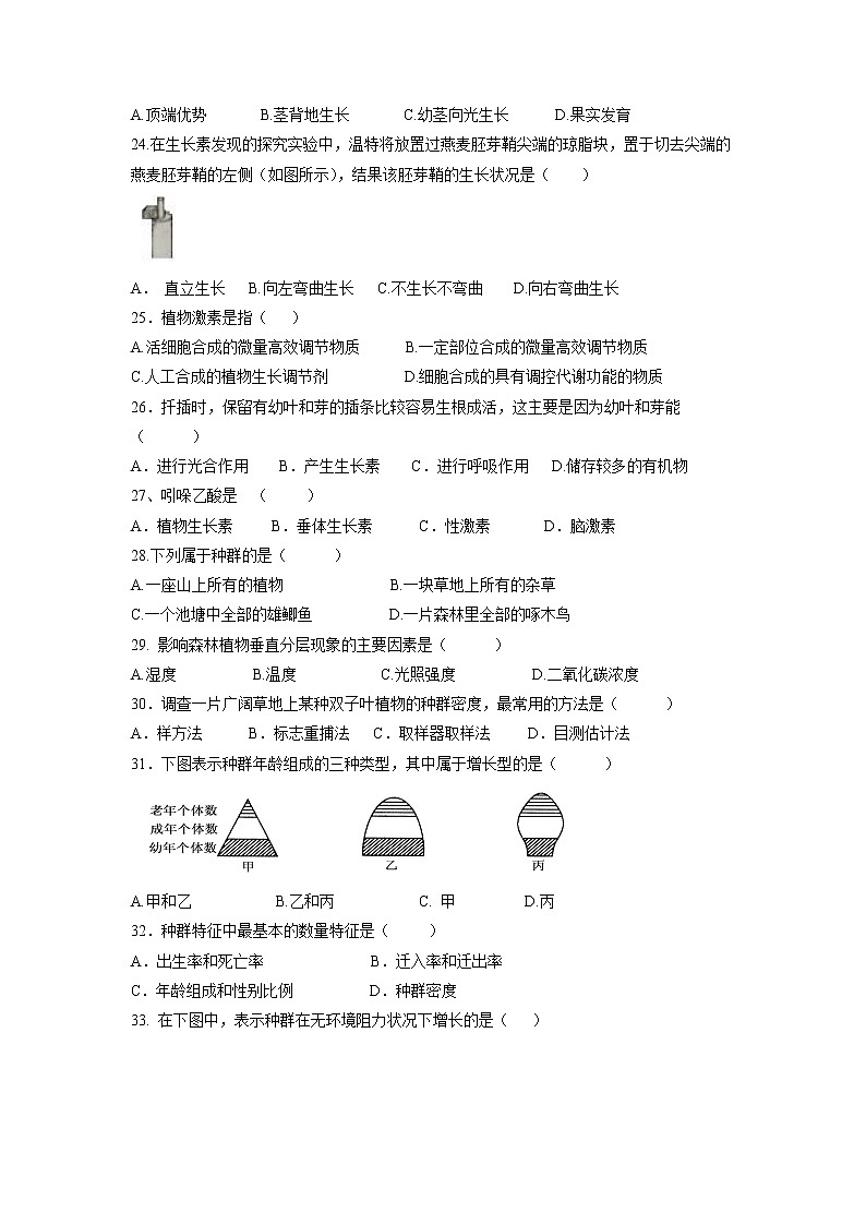 【生物】福建省福州市长乐高级中学2018-2019学年高二上学期期中联考（文）试题03