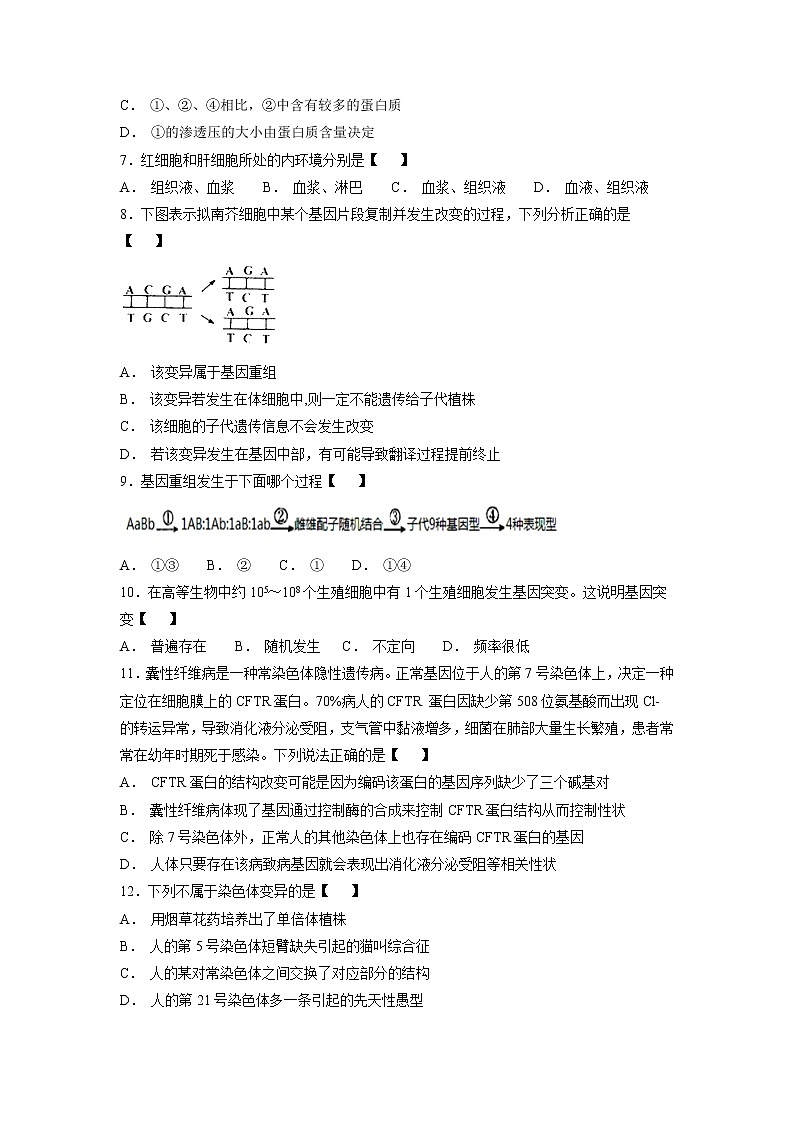 【生物】福建省惠安惠南中学2018-2019学年高二上学期期中考试试题02