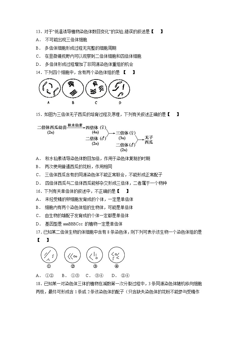 【生物】福建省惠安惠南中学2018-2019学年高二上学期期中考试试题03